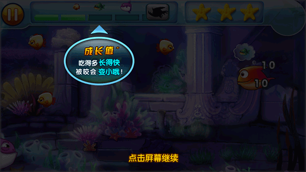 大鱼吃小鱼2单机版
