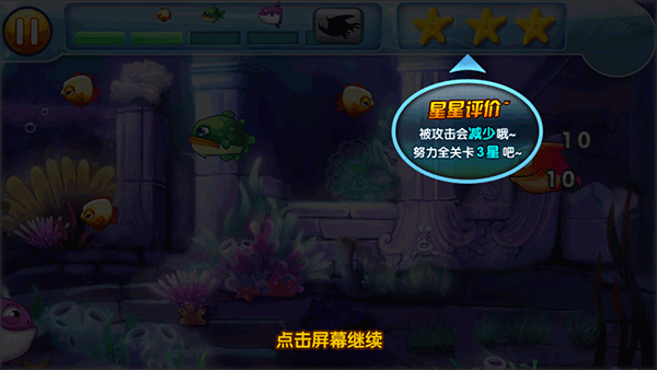 大鱼吃小鱼2单机版