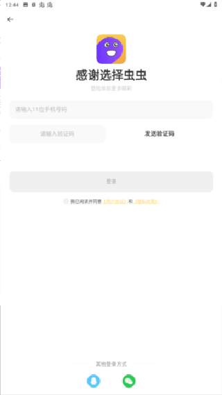 虫虫云手机