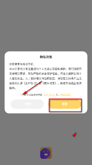 虫虫云手机