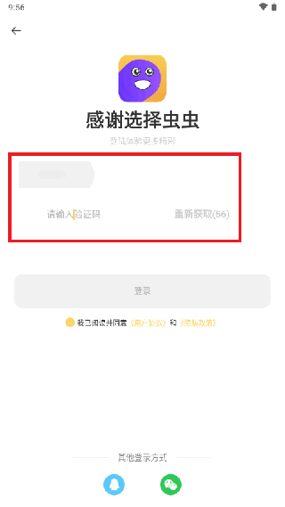 虫虫云手机
