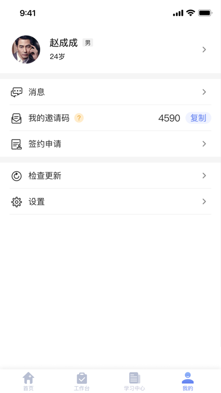 家庭医生医生端