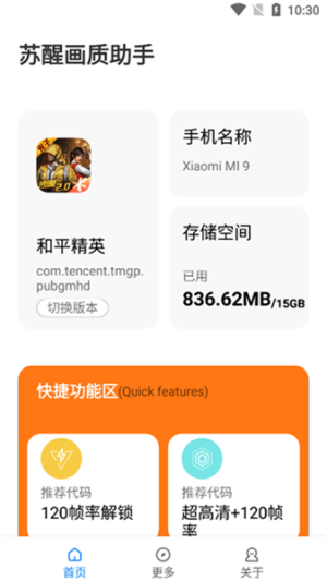 苏醒画质大师免Root版