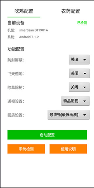 苏醒画质大师免Root版