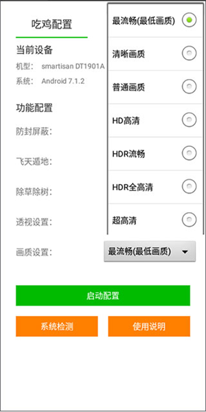 苏醒画质大师免Root版