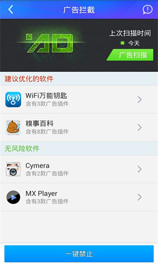 LBE安全大师