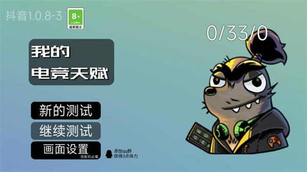我的电竞天赋