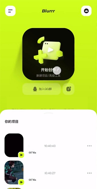 blurrr解锁高级功能版
