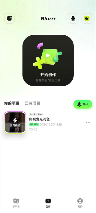 blurrr解锁高级功能版