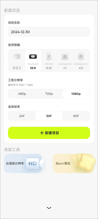 blurrr解锁高级功能版