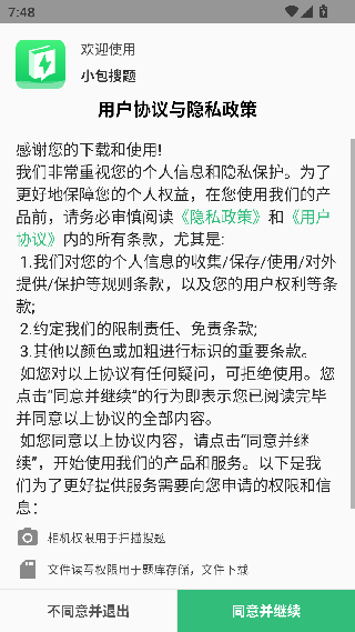 小包搜题
