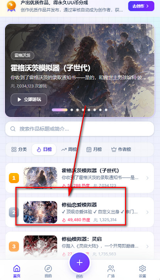 UU修仙模拟器