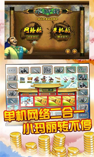 水浒传游戏机手机版