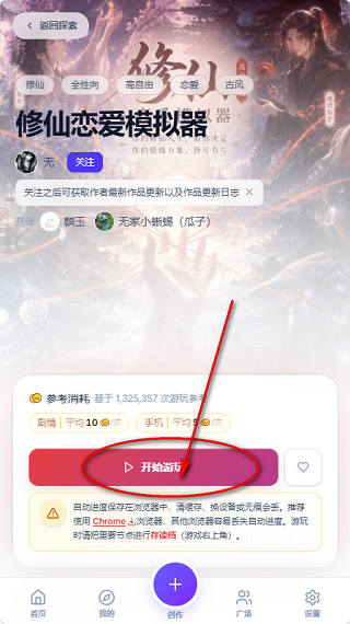 UU修仙模拟器