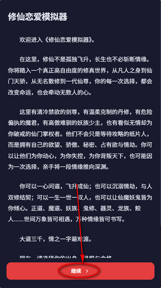 UU修仙模拟器
