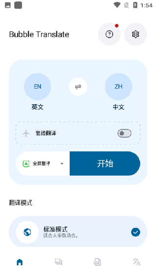 泡泡屏幕翻译