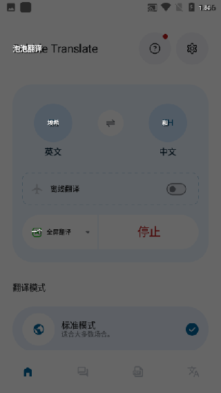 泡泡屏幕翻译