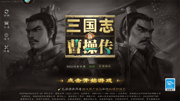 新三国志曹操传