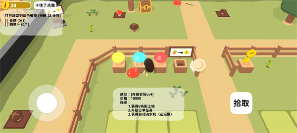 黏脚菜园