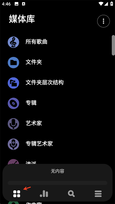 poweramp播放器