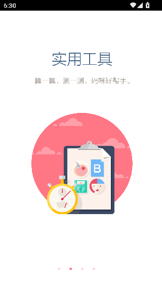 胎动随心记