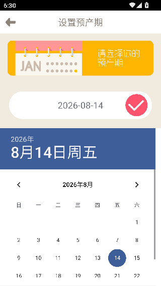 胎动随心记