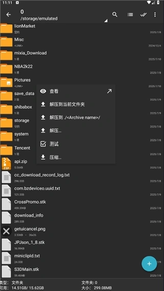 ZArchiver解压器工具