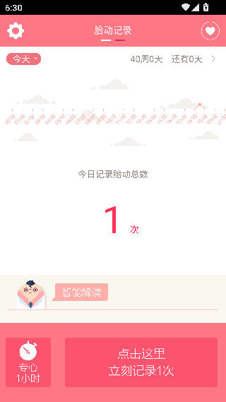 胎动随心记