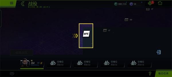 UFC终极斗士