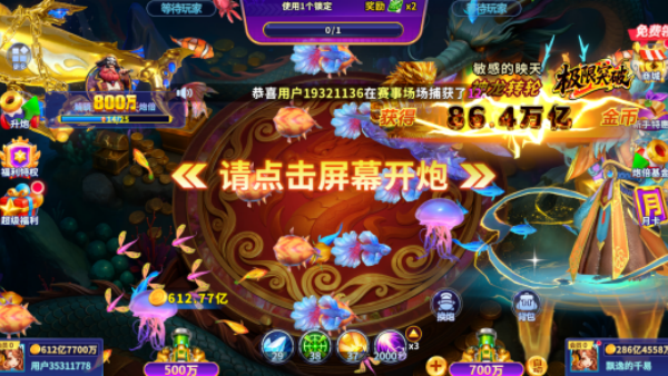 捕鱼大作战小米版本