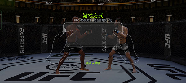 UFC终极斗士