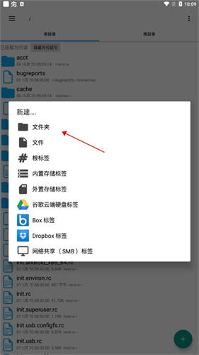 RootExplorer管理器