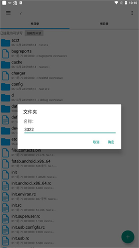 RootExplorer管理器