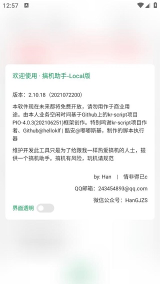 搞机助手local