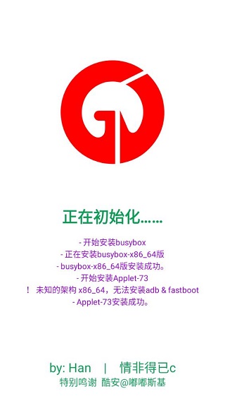 搞机助手local