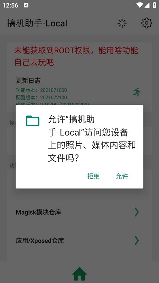 搞机助手local