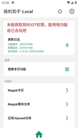 搞机助手local