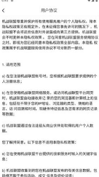 机战联盟