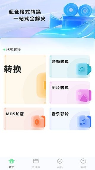 万能格式转换器