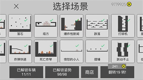粉身碎骨火柴人无敌版