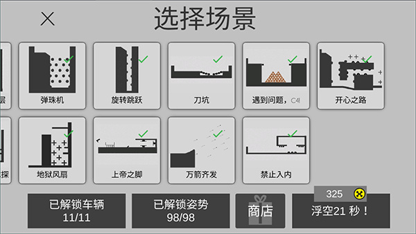 粉身碎骨火柴人无敌版