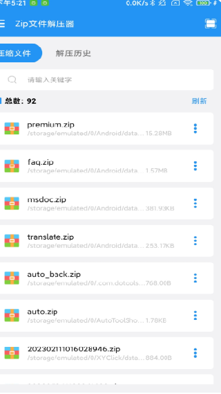 奕创文件解压器