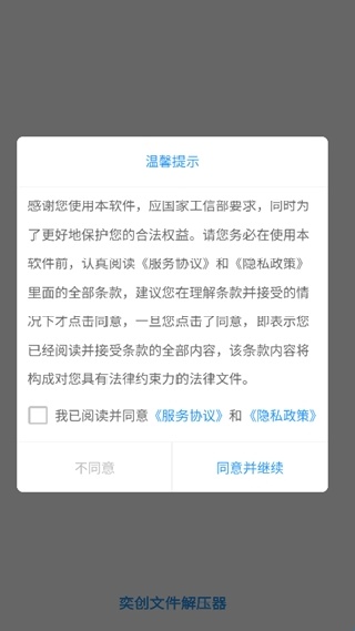 奕创文件解压器