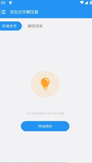 奕创文件解压器