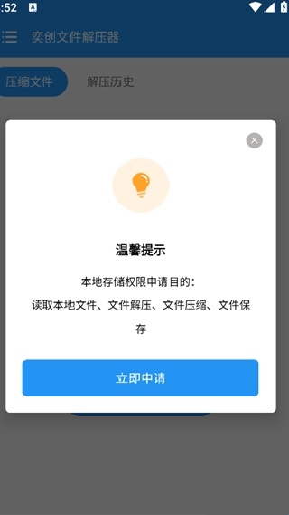 奕创文件解压器