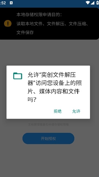 奕创文件解压器