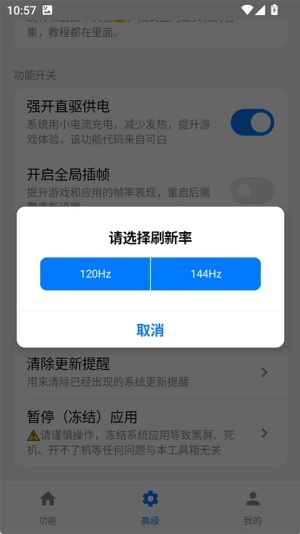 iQOO蓝盒助手