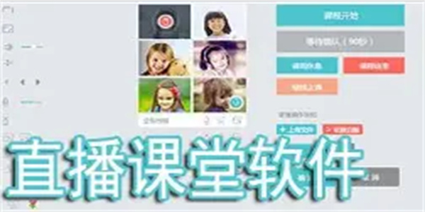 网课直播软件合集