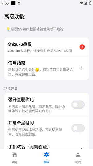 iQOO蓝盒助手