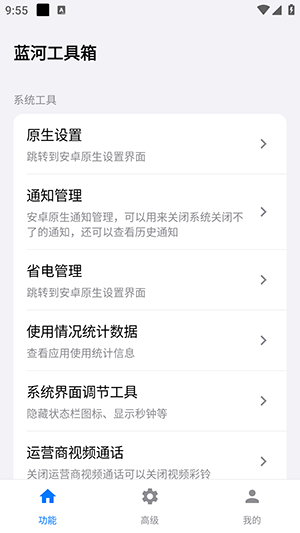 iQOO蓝盒助手